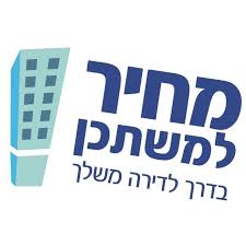 כדי להתמודד על הדירות המוזלות במסגרת מחיר למשתכן חסרי הדירה צריכים להוציא תעודת זכאות, ולהירשם להגרלות שמפרסמת. ×ž×—×™×¨ ×œ×ž×©×ª×›×Ÿ ×' 4 Posts Facebook