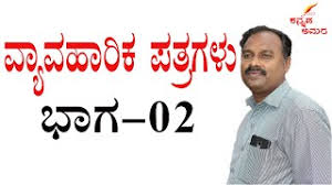 There is less formatting and rules as compared to formal letters and you. Free Letter Formats In Kannada Watch Online Khatrimaza