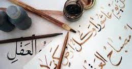 Gambar Kata Romantis Bahasa Arab Dan Artinya Tak Lupa Saya Tambahkan Beberapa Gambar Bertuliskan Sebagian Dari Kata Mutiara Di Ata Romantis Bahasa Kaligrafi