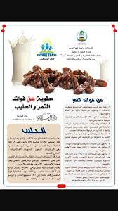 فوائد التمر والحليب natural health remedies health remedies natural health