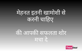 Want to make changes in your lifestyle? Motivational Quotes In Hindi For Success à¤¬ à¤¸ à¤Ÿ à¤ª à¤° à¤°à¤£ à¤¦ à¤¯à¤• à¤¸ à¤µ à¤š à¤°