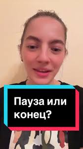 Делитесь в комментариях, как прошла практика у вас?😊 #паузаиликонец  #паузавотношениях #паузавлюбви #конецотношениям #паузаиликонецотношений  #паузаиликонецгаданиедлямужчин #паузаиликонецтаро ...