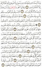 تفسير الآية 25 إلى 35 من سورة الأنبياء التفسير الميسر