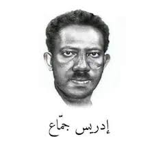 الجدير بالذك أن الشاعر إدريس جماع هو شاعر سوداني ولد في 1 يناير 1922م بحلفاية الملوك بالخرطوم بحري في السودان و كان والده محمد جماع بن الأمين بن الشيخ ناصر شيخ . Ø§Ø¯Ø±ÙŠØ³ Ø¬Ù… Ø§Ø¹ ØºØ²Ù„ Pdf