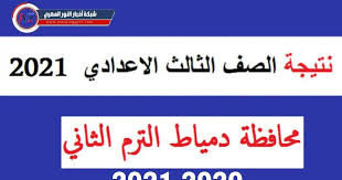 خطوات الاستعلام عن نتيجة الشهادة الاعدادية بالدقهلية. Gn Y8lmzm0wb M
