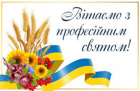 Привітання з днем місцевого самоврядування! Vitannya Z Dnem Miscevogo Samovryaduvannya