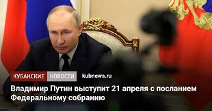 21 апреля в 12:00 владимир путин в московском манеже зачитал ежегодное послание федеральному собранию. 3cjisnjziztnom