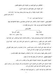 تلخيص علوم الصف الخامس للمتميز ا إبراهيم ورد