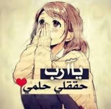 يا رب يا الله يا كريم يا رحمان يا رحيم توكلت عليك يا الله ياااا الله anime fandom anime islamic pictures