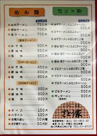 らーめん・定食 さとう家 ② 〜地元で絶大な人気を誇るお店でランチ♪〜 | たるビートのラーメンblog from 旭川