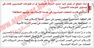 امتداد الدولة العباسية ومرحلة الضعف ص 54 المصدر السعودي