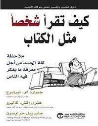 تحميل كتاب كيف تقرأ شخصا مثل الكتاب Pdf جيرارد نييرنبرغ كتبنا Pdf Psychology Books Pdf Books Reading Philosophy Books