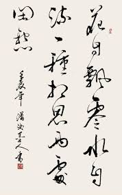 花自飄零水自流 一種相思 兩處閒愁 此情無計可消除 才下眉頭 卻上心頭 李清照 一剪梅 chinese calligraphy calligraphy ink calligraphy artwork