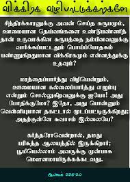 Pin By Tamil Mani On Tamil Bible Verse Wallpapers Bible Words Bible Words In Tamil Bible Promises