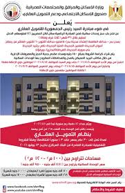 May 22, 2021 · في حلقة جديدة من برنامج خد فكرة يكشف الزميل محمود يونس، مسئول الملف العقاري بجريدة وموقع فيتو، سر تأخر طرح شقق التمويل العقاري بفائدة 3% ، وهل ستتغير شروط المبادرة وموعد فتح باب الحجز بها. Ø§Ù„Ù†Ø¨Ø£ Ù†Ù†Ø´Ø± ÙƒØ±Ø§Ø³Ø© Ø´Ø±ÙˆØ· Ø­Ø¬Ø² Ø´Ù‚Ù‚ Ø§Ù„Ø¥Ø³ÙƒØ§Ù† Ù„Ù…Ø­Ø¯ÙˆØ¯ÙŠ ÙˆÙ…ØªÙˆØ³Ø·ÙŠ Ø§Ù„Ø¯Ø®Ù„