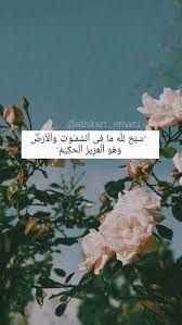 pin by eman albusaidi on قرآن sweet quotes iphone wallpaper quotes love instagram