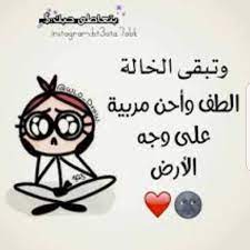 Maybe you would like to learn more about one of these? ØµÙˆØ± Ø¹Ù† Ø§Ù„Ø®Ø§Ù„Ø© Ø§Ø¬Ù…Ù„ ØµÙˆØ± Ø¹Ù† Ø§Ø®Øª Ø§Ù„Ø§Ù… Ø¹ÙŠÙˆÙ† Ø§Ù„Ø±ÙˆÙ…Ø§Ù†Ø³ÙŠØ©