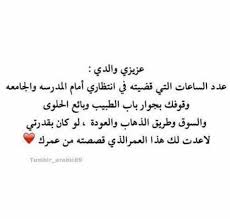 Pin By ابتهال On أبي Quote Citation Arabic Quotes Quotes