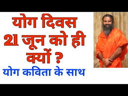 Agar kisee pankti mein manu, janu, mere jaanate, manahu, maano, nishchay, eev aadi aate hain vahaan par utpreksha alankaar hota hai. à¤¯ à¤— à¤•à¤µ à¤¤ Why Yoga Day Is On 21 June Yoga Poem In Hindi Youtube