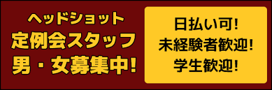 定例イベント運営スタッフ 男 女 急募集 Br 千葉県印西市 求人 アルバイト サバイバルゲームフィールド Headshot