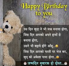 Birthday Wishes For Best Friend Girl Funny Quotes In Hindi In 2020 Best Birthday Wishes Quotes Birthday Quotes For Best Friend Birthday Wishes Quotes