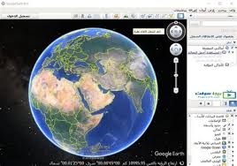 مجاني محدث قم بالتحميل الآن. Ù…Ø¨Ø§Ø´Ø± Ø¬ÙˆØ¬Ù„ Ø§ÙŠØ±Ø« ØªØ­Ù…ÙŠÙ„ Ø¬ÙˆØ¬Ù„ Ø§ÙŠØ±Ø« 2020 Ø¹Ø±Ø¨ÙŠ Google Earth Ø¨Ø±Ø§Ø¨Ø· Ù…Ø¨Ø§Ø´Ø± ÙÙ‡Ù…Ø¯Ø§Ø± You Can Watch Your Home With Google Earth Arabic Offline Download Or Without Download Show