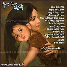 Check spelling or type a new query. Sinhala Poem Mage Amma By Tharindu Alakoladeniya Sinhala Kavi Sinhala Nisadas Ananmanan Lk