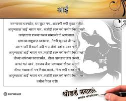 Marathi Mom Aai Marathi Poems Quotes Literature