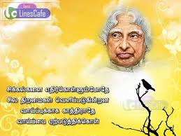 Apj abdul kalam images with tamil quotes sms about dream. Apj Abdul Kalam Quotes In Tamil For Students J 737 Tamil Linescafe Com