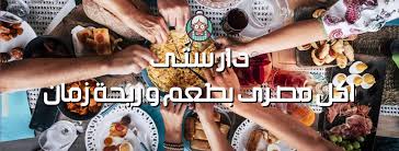 دار ستى Home Facebook