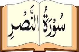 Verily, he is the one who accepts the repentance and forgives. Surah An Nasr Summary The Last Dialogue