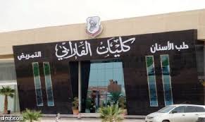 الزغيبي التعليم العالي الأهلي يواكب تحديات سوق العمـل ويلاحق التطـورات العلـمية والتقنية صحيفة الاقتصادية