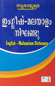 Buy English Malayalam Dictionary Book Online At Low Prices In India English Malayalam Dictionary Reviews Ratings Amazon In