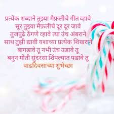 Your friend's wedding anniversary is approaching, and now you are looking for the right words to wish for a very special anniversary. Wedding Anniversary Wishes In Marathi For Husband