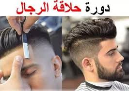 كان جسم الهرم يبنى من احجار كبيرة وتغطى من الخارج بطبقة من. Ø¯ÙˆØ±Ø§Øª Ø­Ù„Ø§Ù‚Ø© ÙÙŠ ÙƒØ±ÙƒÙˆÙƒ Ø§Ù„Ø§Ù† Ø§ØºØªÙ†Ù… Ø§Ø­Ø¯Ø§Ø« ÙƒØ±ÙƒÙˆÙƒ Ø§Ù„Ø§Ù† ÙÙŠØ³Ø¨ÙˆÙƒ