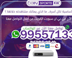 صورة باقة بي ان سبورت الأساسية