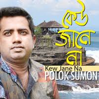 Kew Jane Na Song Download: Play & Listen Kew Jane Na Bengali MP3 Song by  Rajib Hossain @Gaana