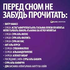 сильная дуа от сглаза зависти колдовства болезни порчи джинов читать Pered Snom Ne Zabud Pravdivye Citaty Koran Vera Citaty