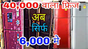 Second hand refrigerator price 5000 to 7000. Second Hand Refrigerator Refurbished Refrigerator Latest Price Manufacturers Suppliers