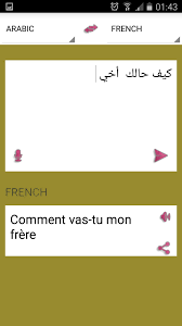 قاموس ترجمة عربي فرنسي For Android Apk Download