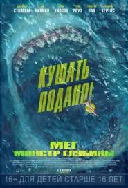 фильм апокалипсис 2006 смотреть онлайн бесплатно в хорошем качестве Meg Monstr Glubiny