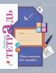 русский язык 4 класс канакина горецкий 2 часть учебник скачать Gdz Po 4 Klass Russkij Yazyk 2 Chast Uchebnik Kanakina 2 Chast Prakard