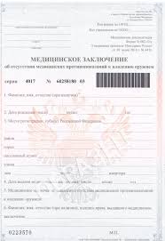 Spravka Na Oruzhie Forma 046 1 Set Medicinskih Centrov Gippokrat