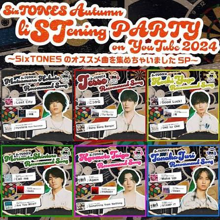 SixTONES Autumn liSTening PARTY on YouTube 2024 〜SixTONESのオススメ曲を集めちゃいましたSP〜