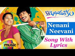 Kotha Bangaru Lokam Movie Video Songs Nenani Neevani Song With Lyrics Varun Sandesh Shweta Songs Lyrics Song Lyrics