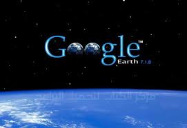 Telecharger Google Earth 2021 Regarder La Terre Gratuit Google Earth Google Telechargement