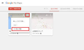 旅行情報は マイマップ に集約しよう Googleマップ活用術 Gp Part 3