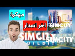 وهي أول إنتاج لشركة ماكسيس التي هي الآن جزء من إلكترونيك آرتس. Simcity Buildit Ù…Ù‡ÙƒØ±Ø©