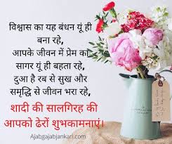 आपको शादी की सालगिरह की हार्दिक शुभकामनाये।भगवान आपको और आपके परिवार को सुख समृद्धि से जोड़े रखेऔर दिन प्रतिदिन. Marriage Anniversary Wishes To Boss In Hindi à¤¬ à¤¸ à¤• à¤¶ à¤¦ à¤• à¤¶ à¤²à¤— à¤° à¤• à¤¬ à¤§ à¤ˆ Happy Anniversary Wishes Marriage Anniversary Quotes Wedding Anniversary Wishes