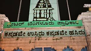 Karnataka forms delimitation committee to redraw wards for five new  corporations - The Hindu